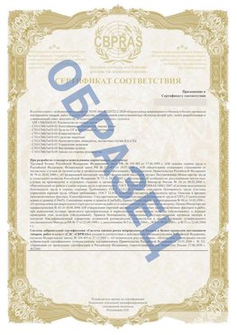 Образец Приложение к СТО 01.064.00220722.2-2020 Симферополь Сертификат СТО 01.064.00220722.2-2020 